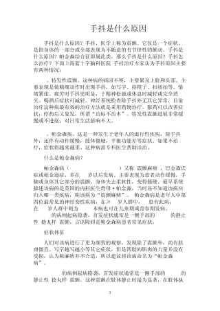 手抖是什么原因