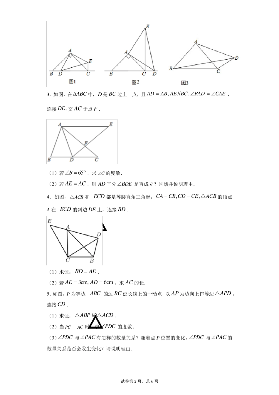 手拉手模型专题训练含解析_第2页