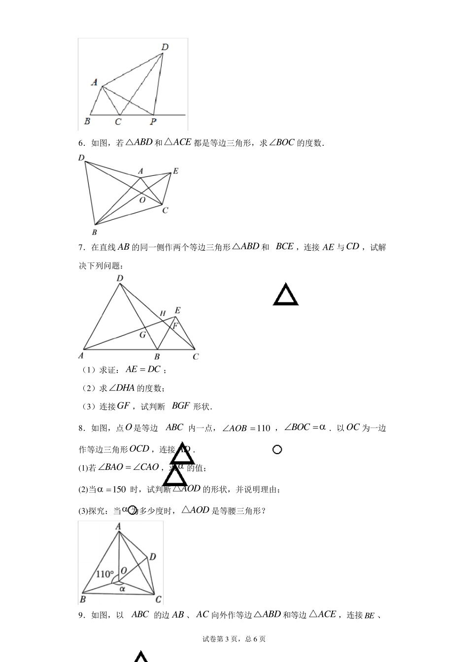 手拉手模型专题训练含解析_第3页