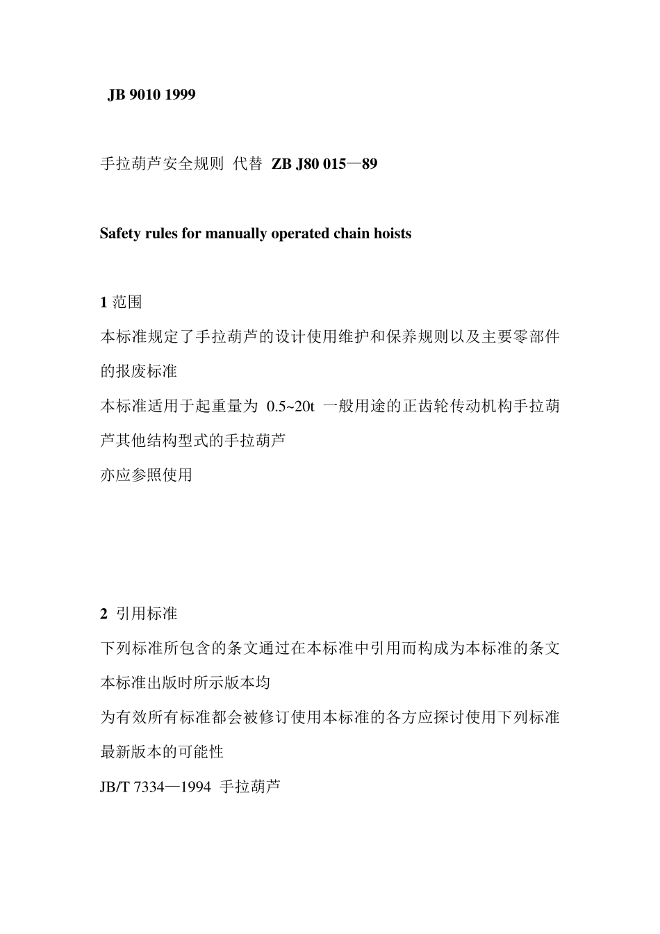 手拉葫芦安全规则_第3页