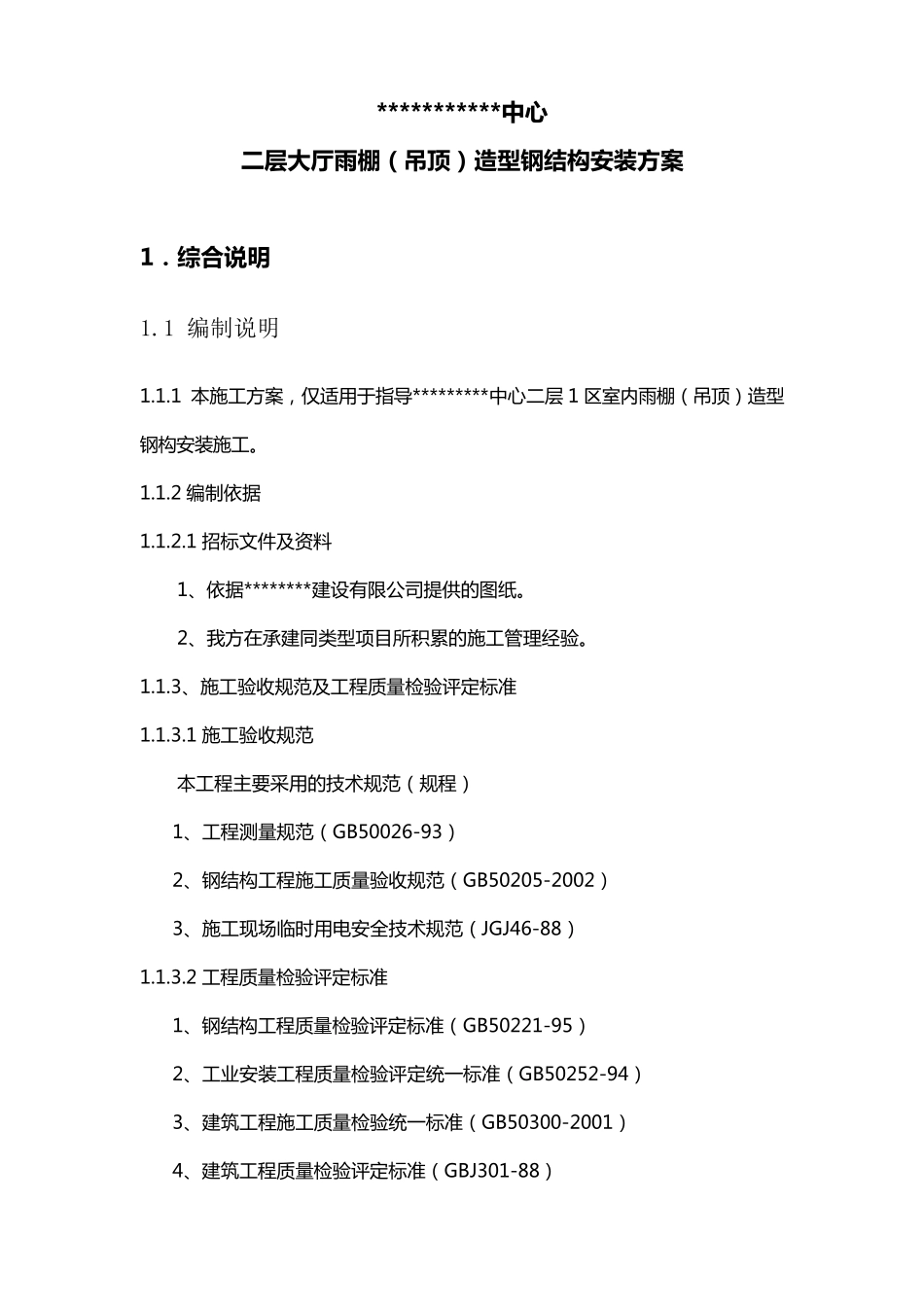 手拉葫芦室内钢梁吊装方案_第1页