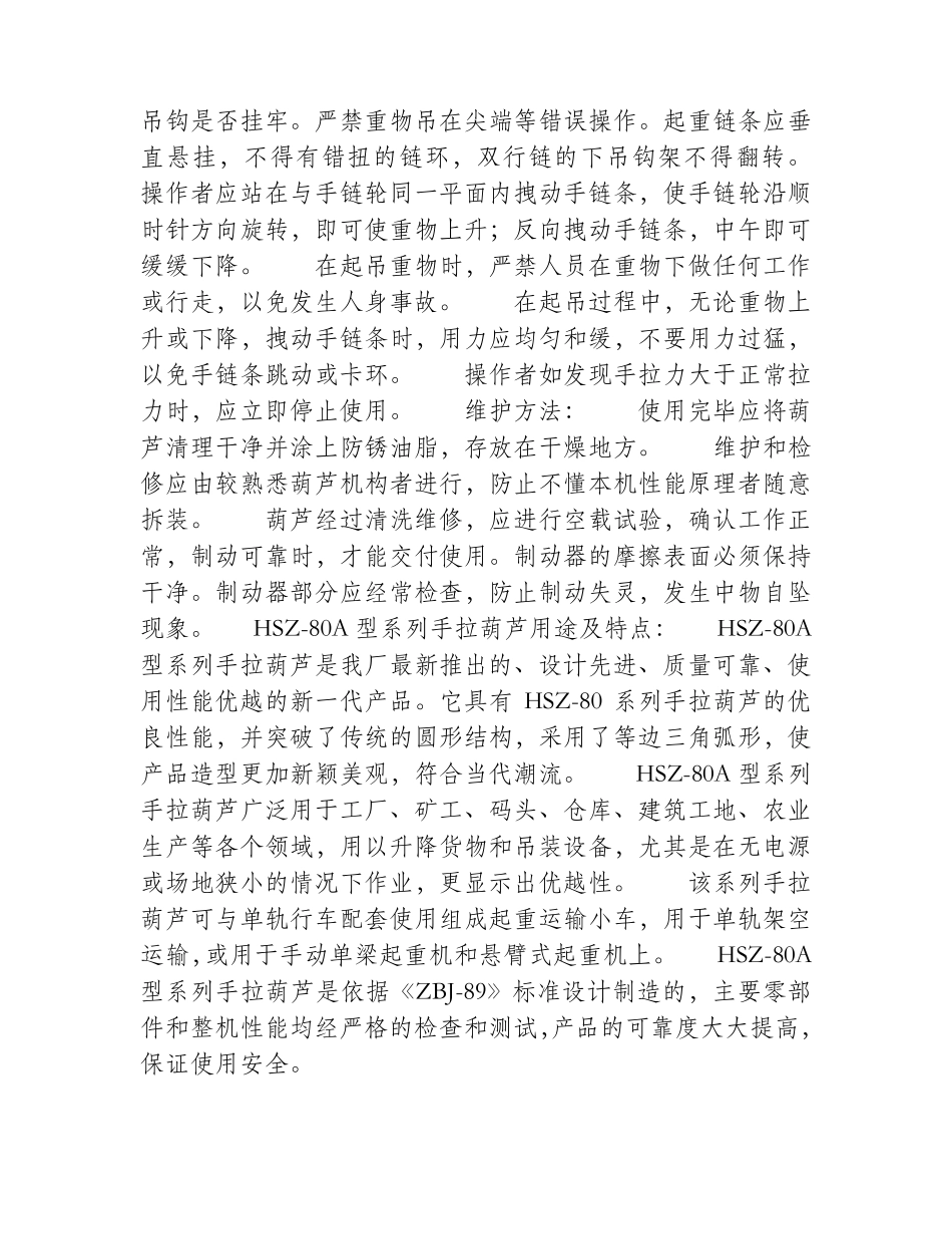 手拉葫芦的结构解析图_第2页