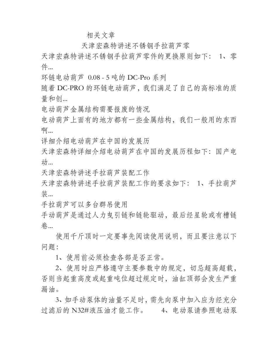 手拉葫芦的结构解析图_第3页
