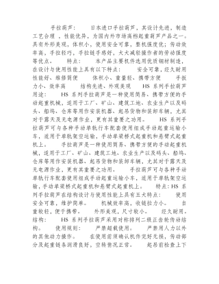 手拉葫芦的结构解析图