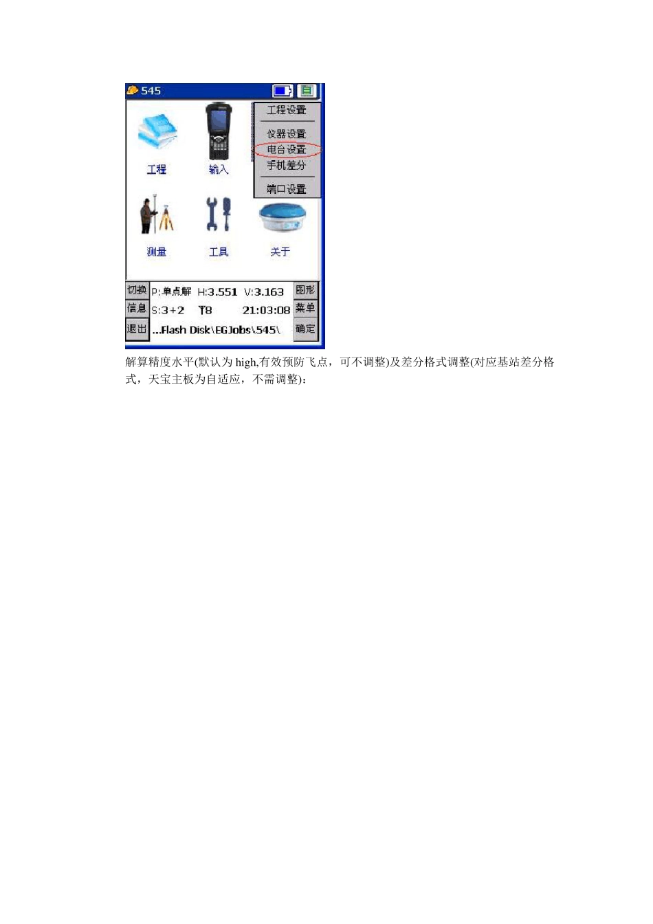 手持GPS工程之星3.0操作手册_第3页