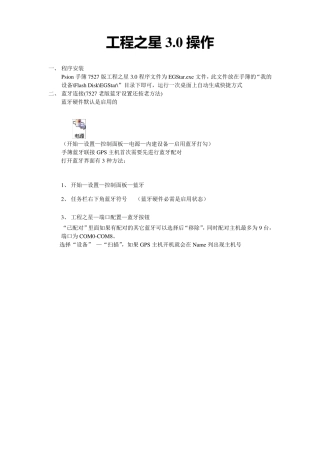 手持GPS工程之星3.0操作手册