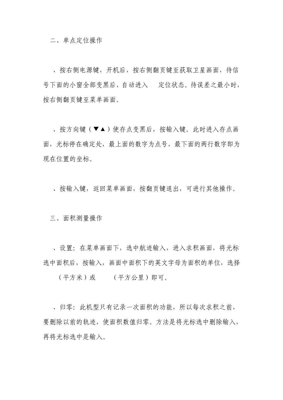 手持GPS用法_第3页