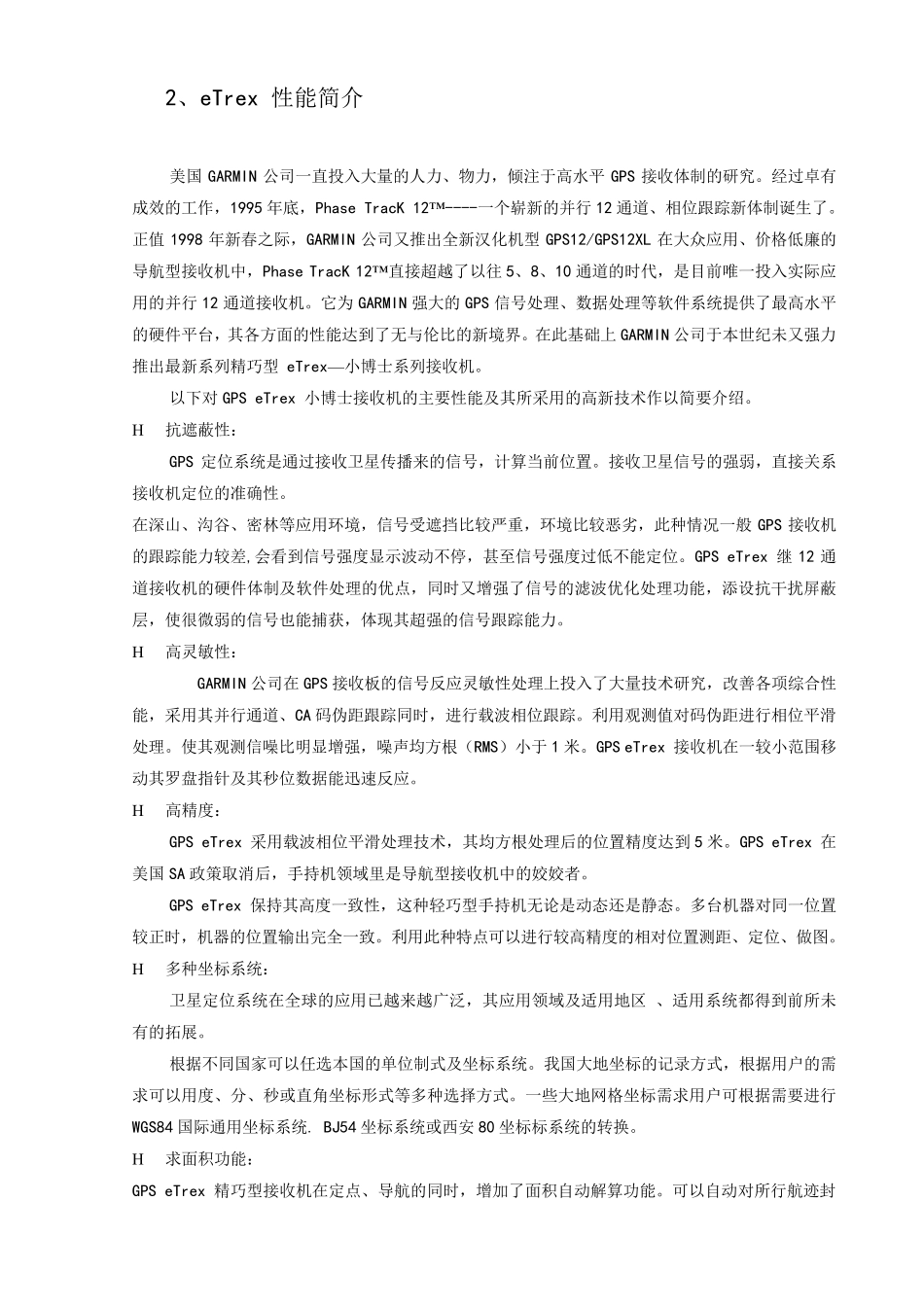 手持GPS说明书_第3页