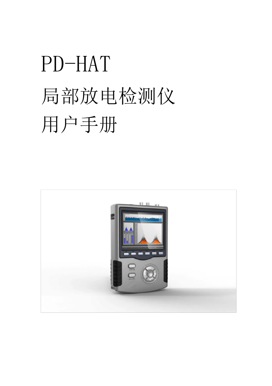 手持式TEV超声局部放电检测仪用户手册_第1页