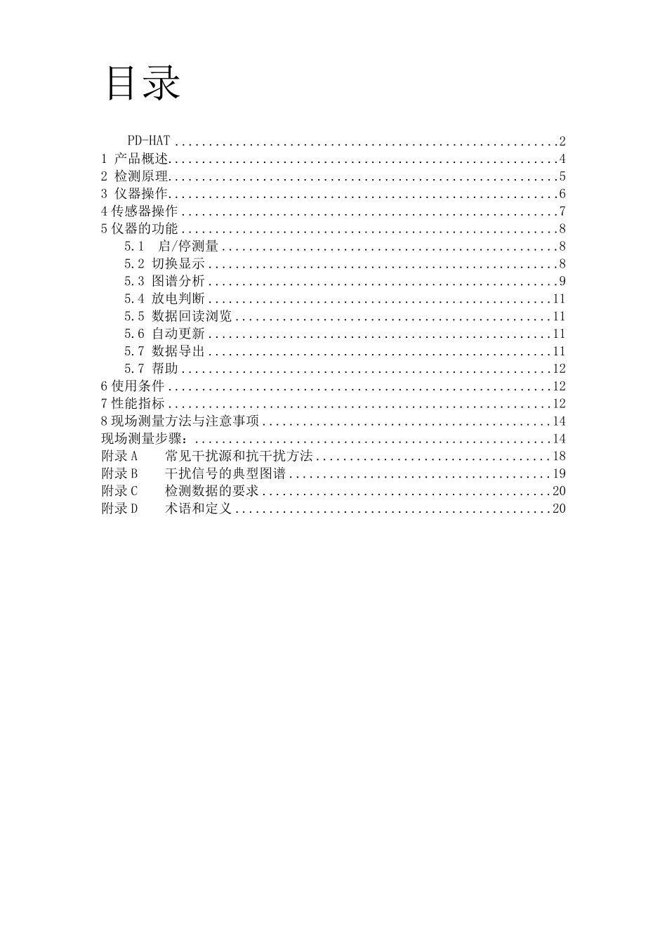 手持式TEV超声局部放电检测仪用户手册_第2页