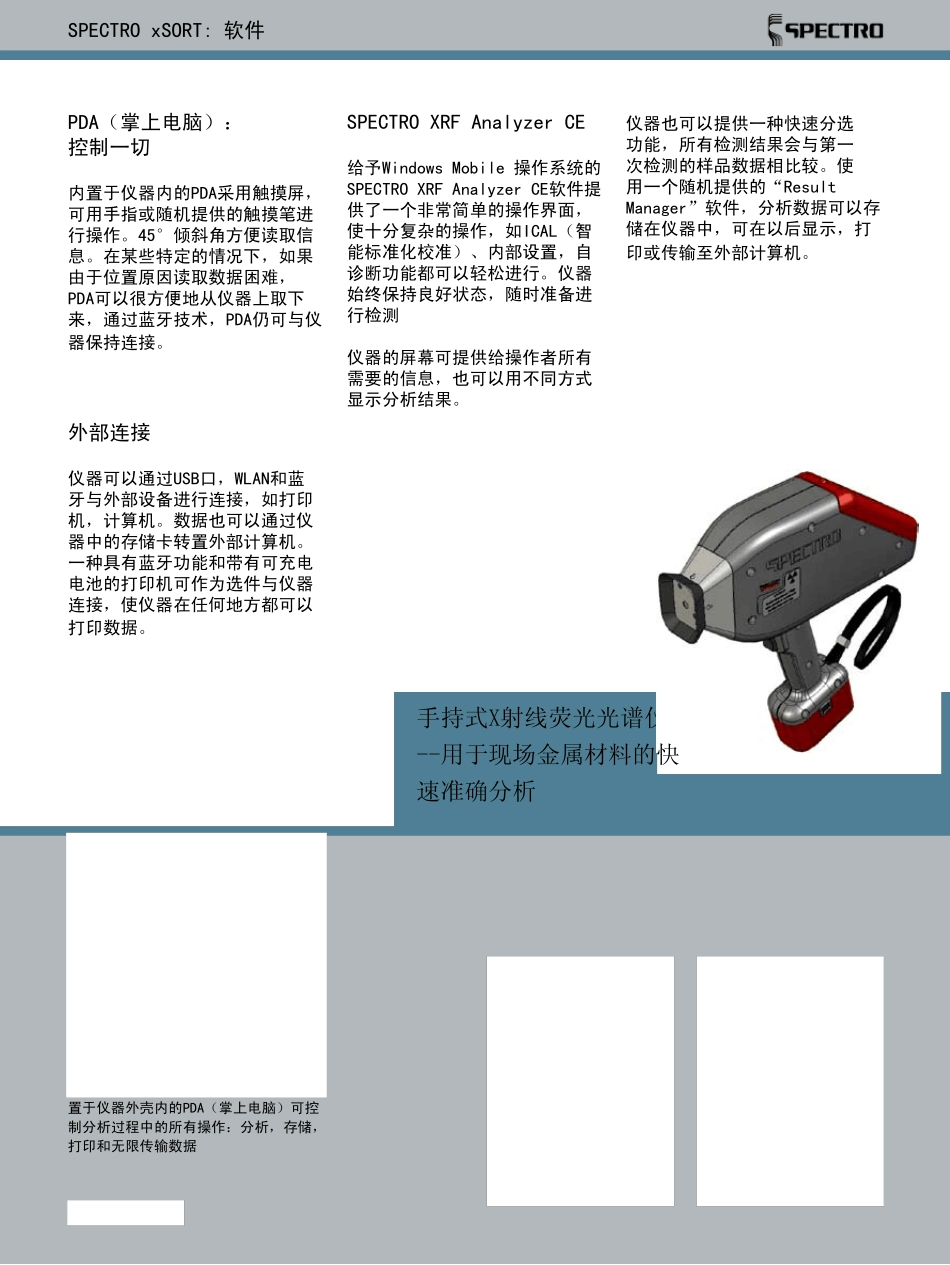 手持式光谱仪手册_第2页