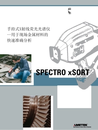 手持式光谱仪手册