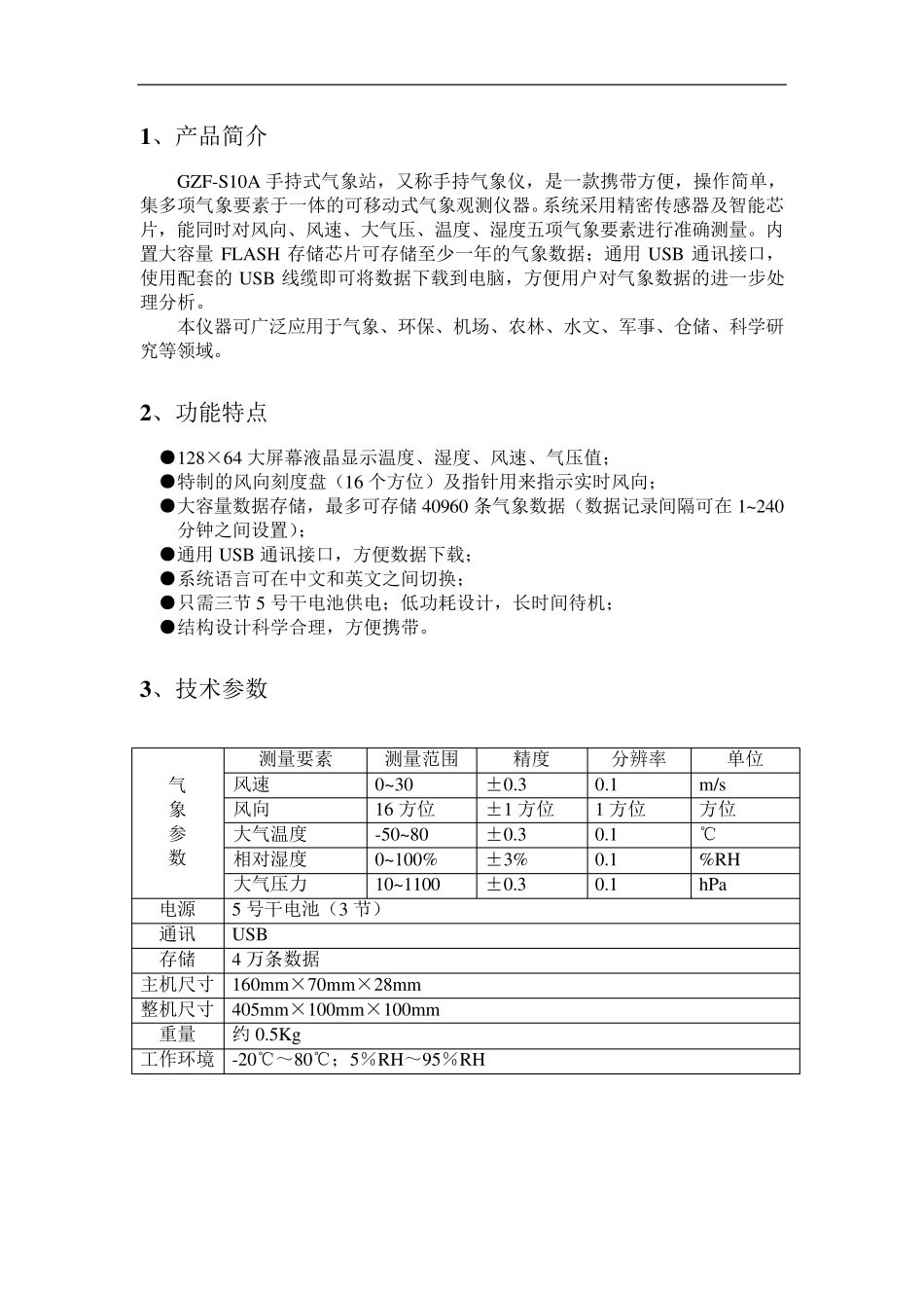 手持式气象站说明书_第3页