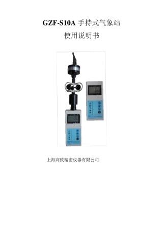 手持式气象站说明书