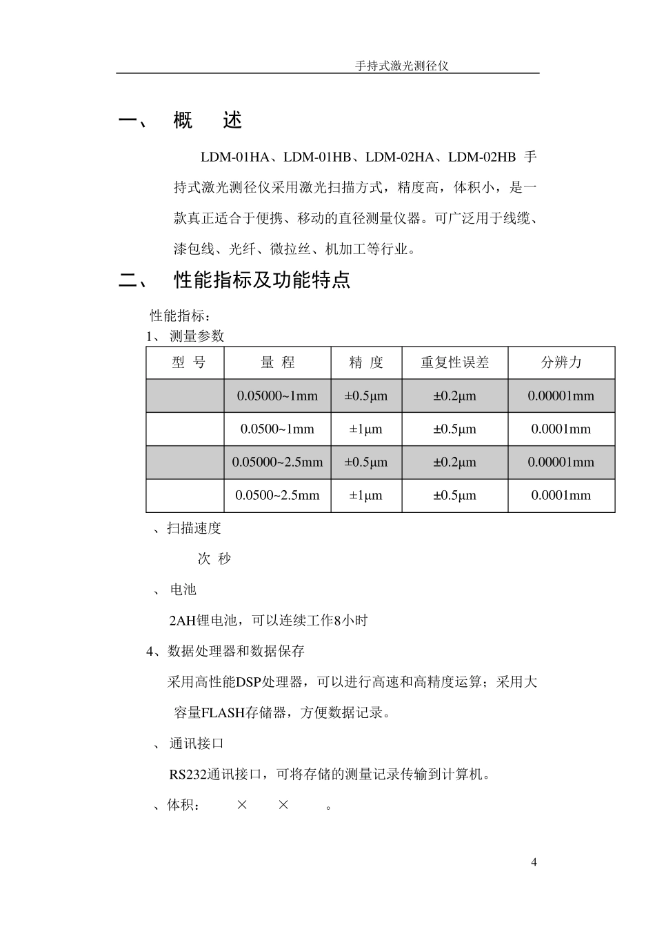 手持式激光测径仪使用说明书_第2页