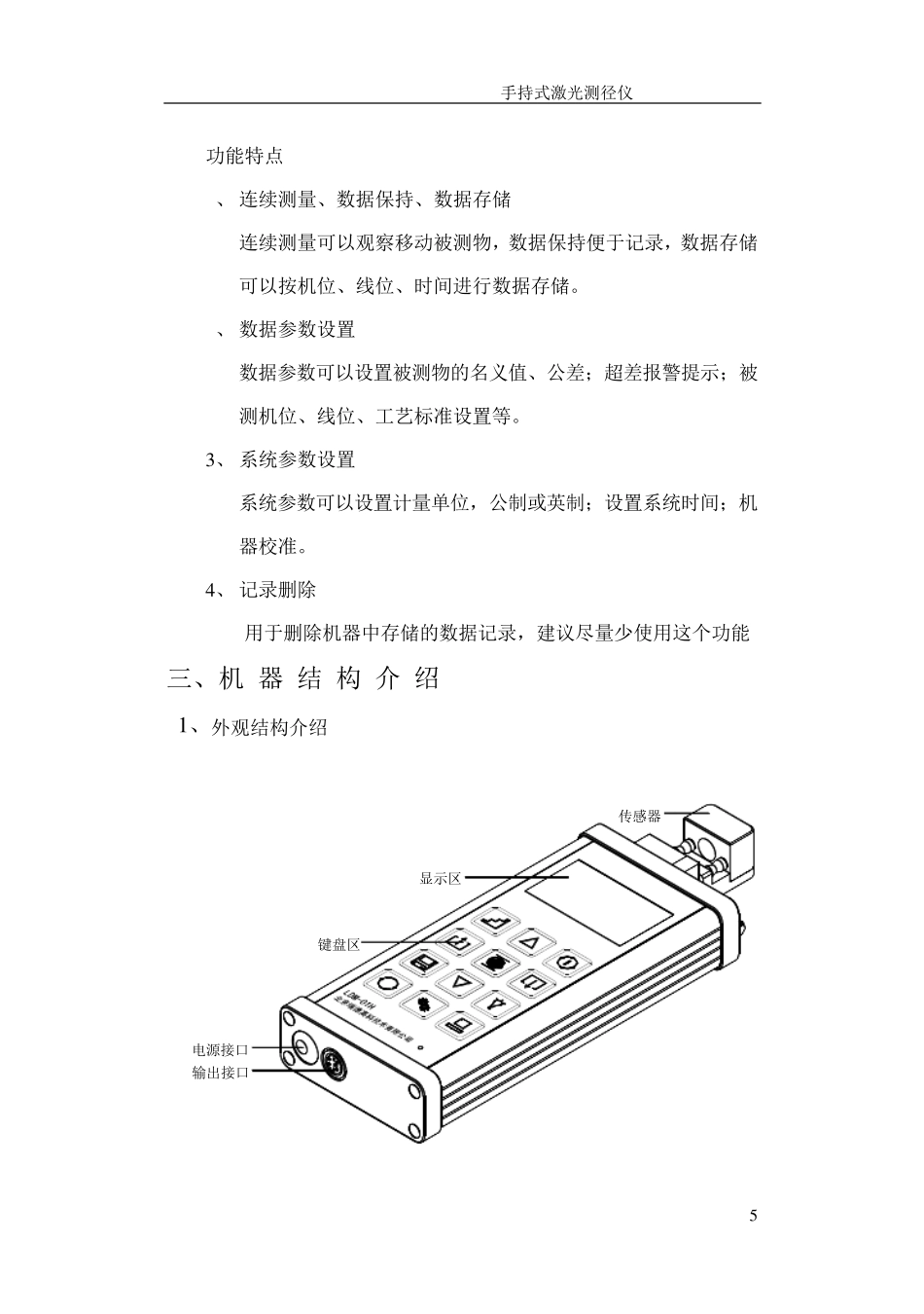 手持式激光测径仪使用说明书_第3页