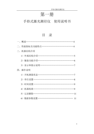 手持式激光测径仪使用说明书