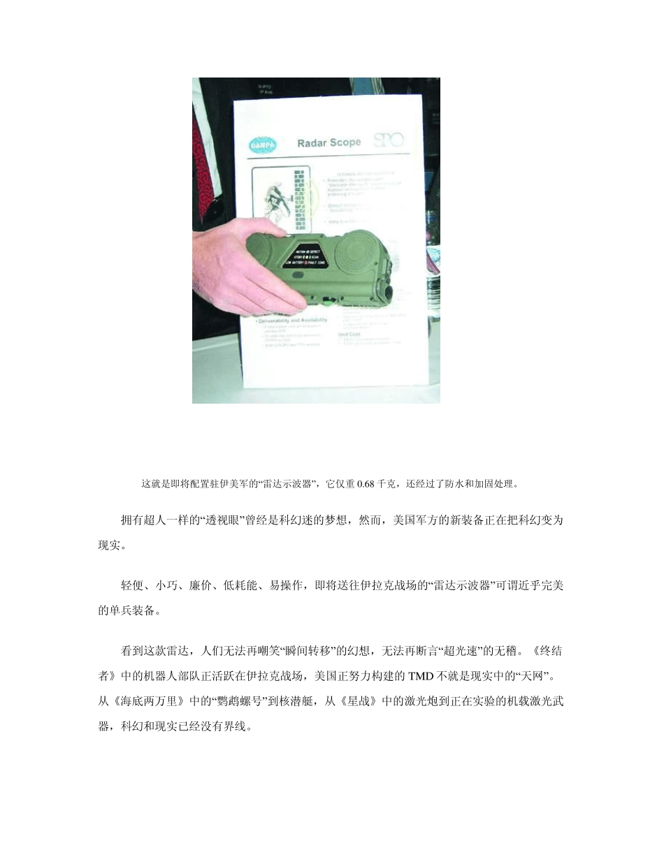 手持式超宽带穿墙探测雷达_第2页