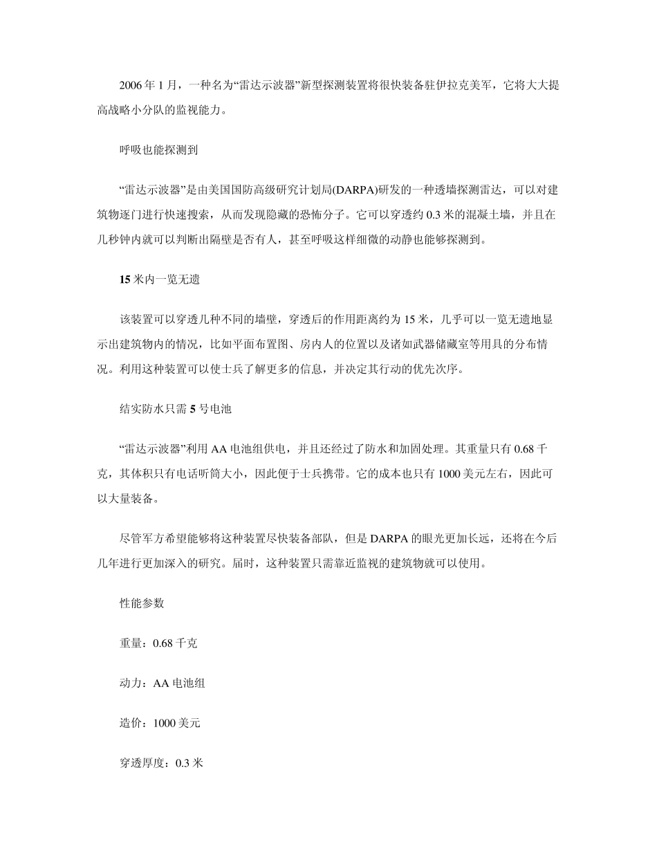 手持式超宽带穿墙探测雷达_第3页