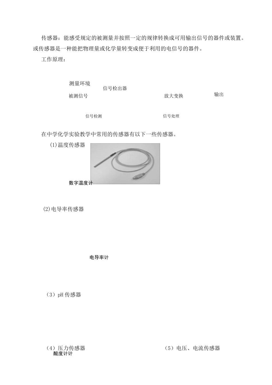 手持技术在中学化学实验教学中的运用_第2页