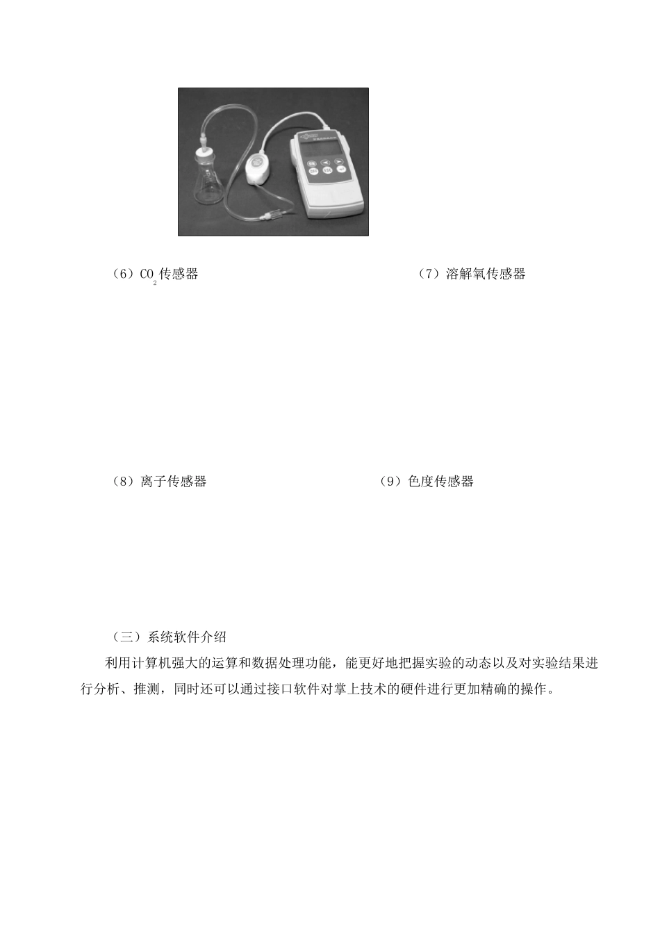 手持技术在中学化学实验教学中的运用_第3页