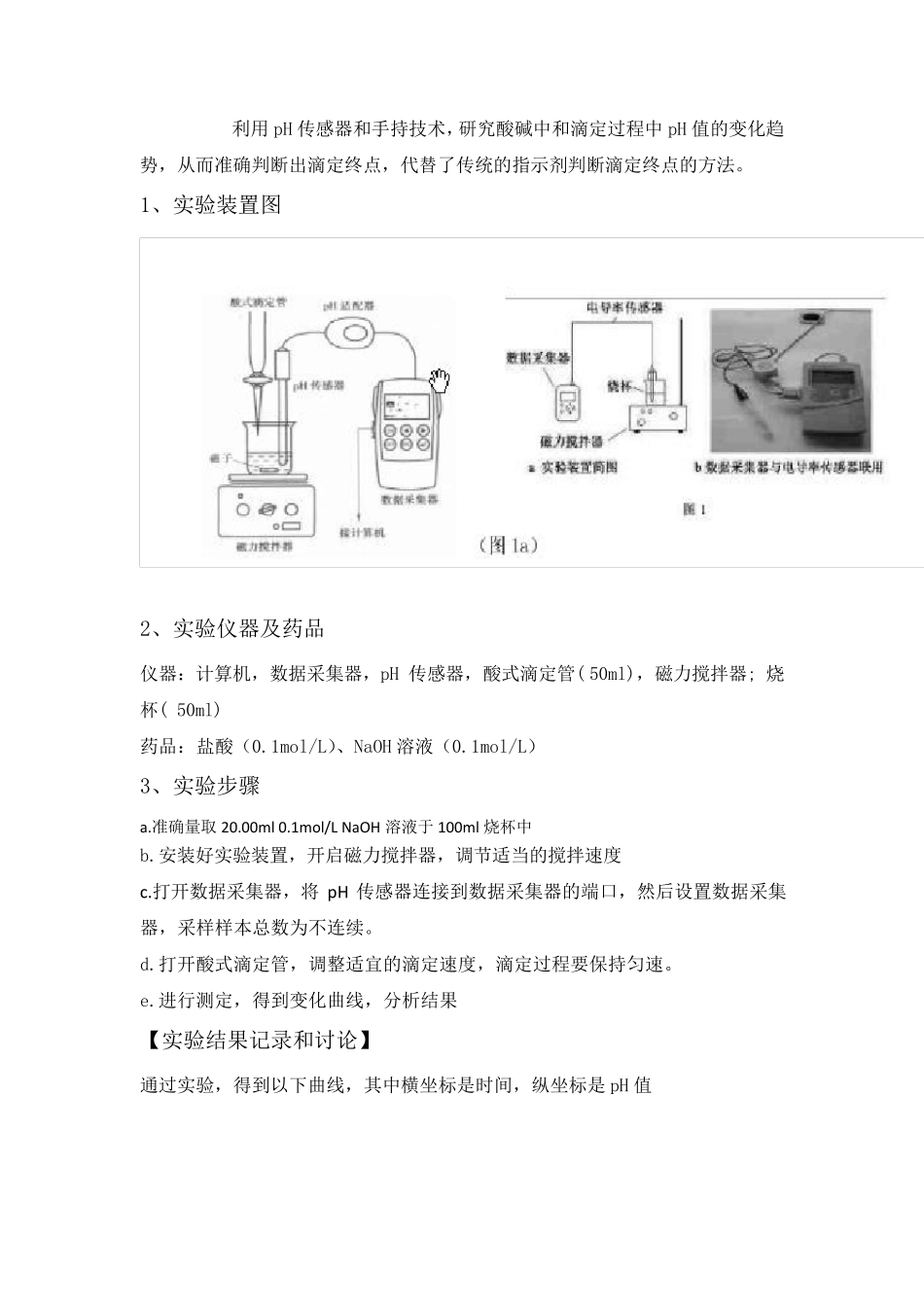 手持技术在酸碱中和滴定中的应用实验报告_第2页