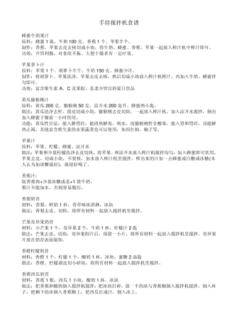 手持搅拌机食谱