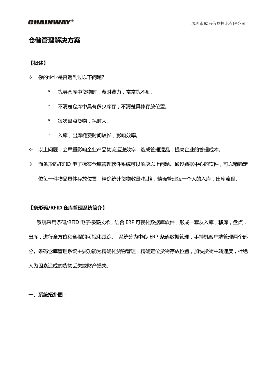 手持机在仓储管理系统中的应用解决方案_第1页
