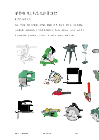 手持电动工具安全操作规程