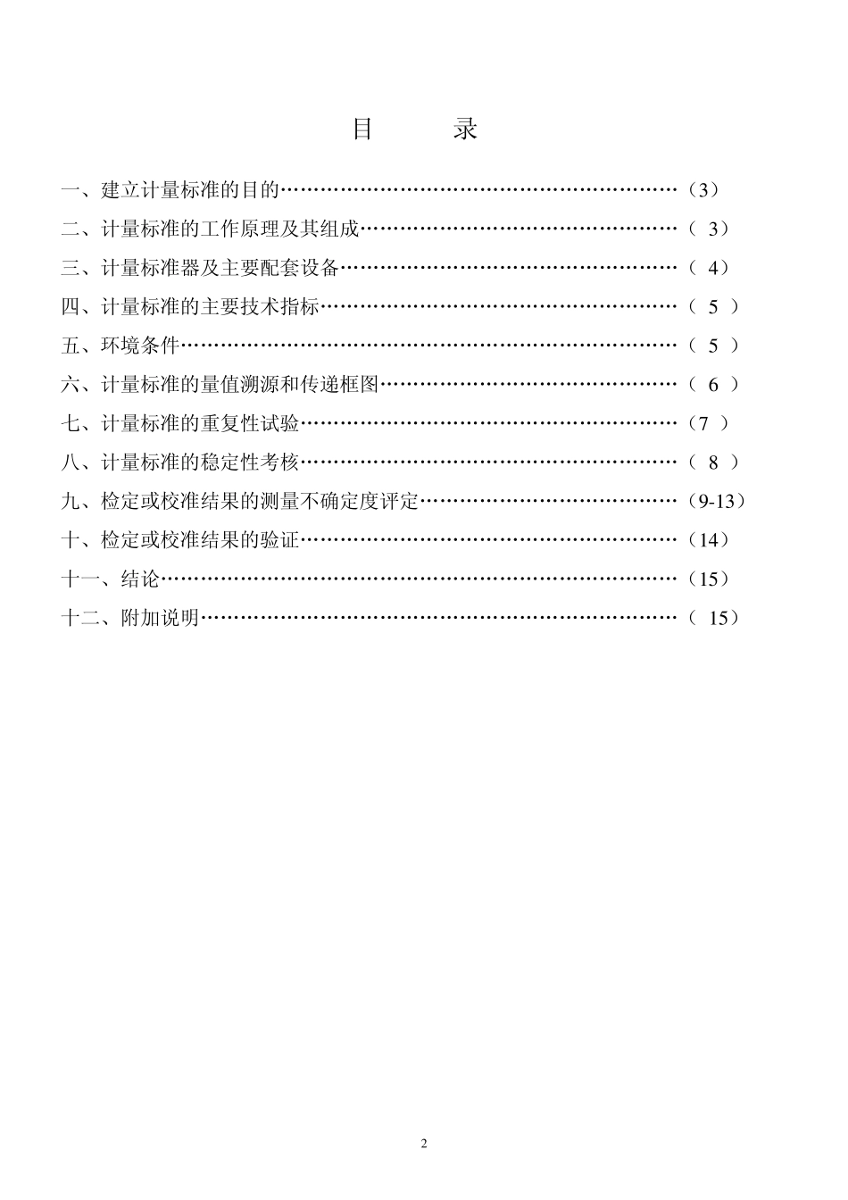 手持糖量计标准技术报告_第2页