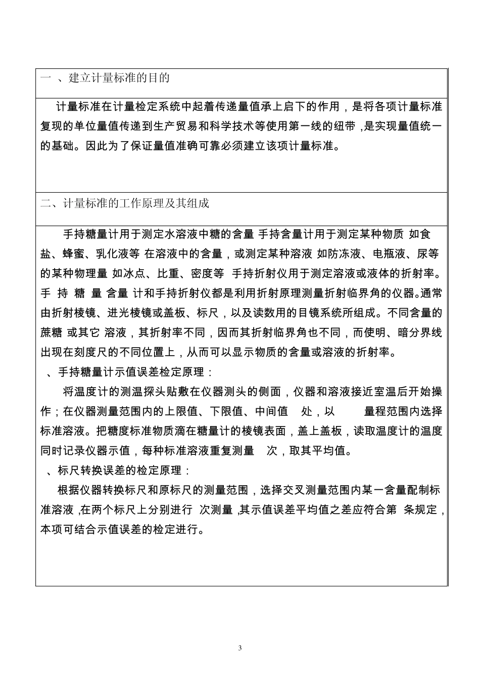 手持糖量计标准技术报告_第3页