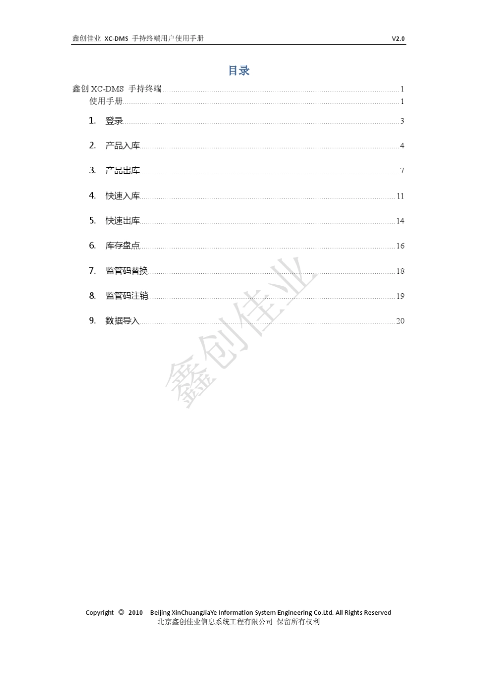 手持终端使用说明_第2页