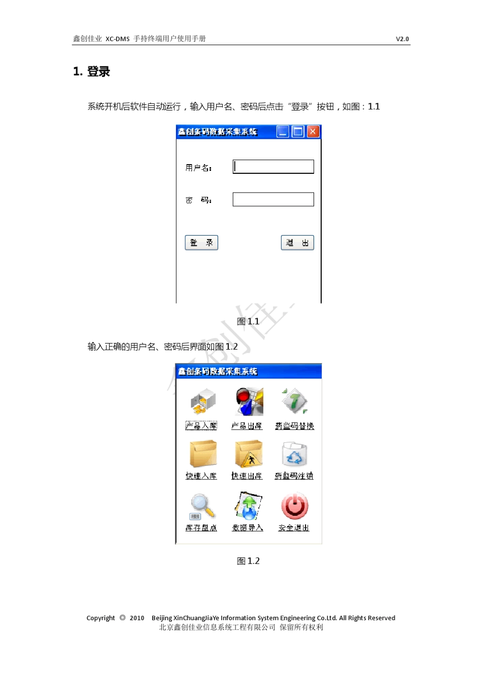 手持终端使用说明_第3页