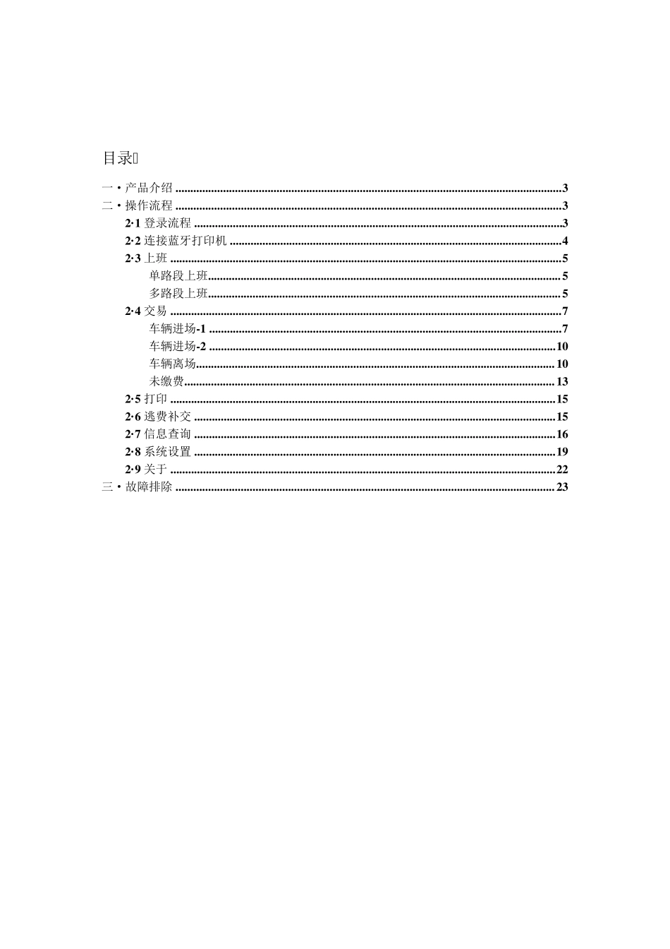 手持终端操作说明书_第2页