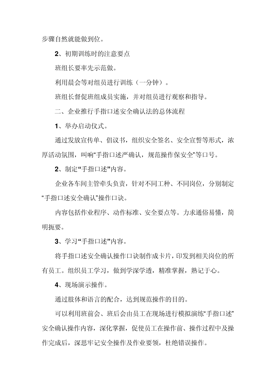 手指口述安全确认法详解_第2页