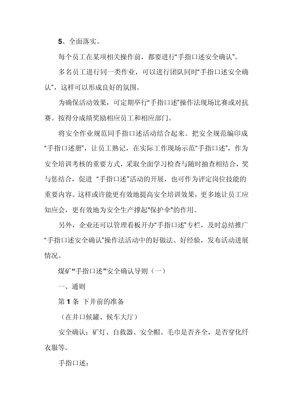 手指口述安全确认法详解_第3页