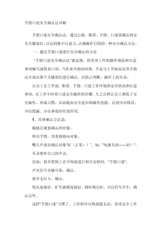 手指口述安全确认法详解