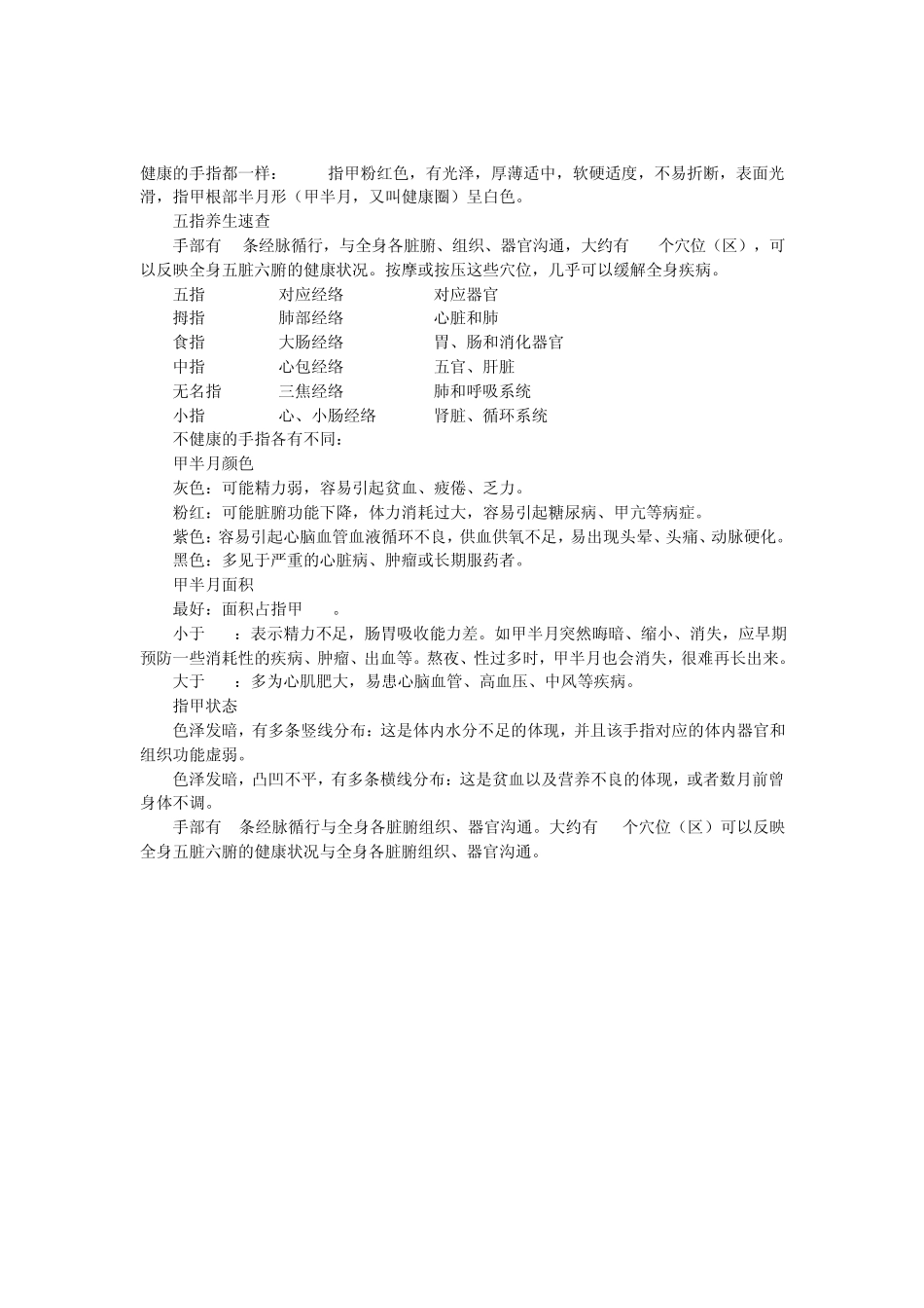 手指与人体器官的关系_第2页