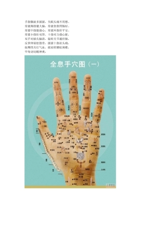手指与人体器官的关系
