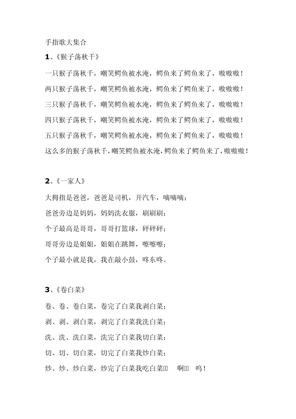 手指歌大集合_第1页