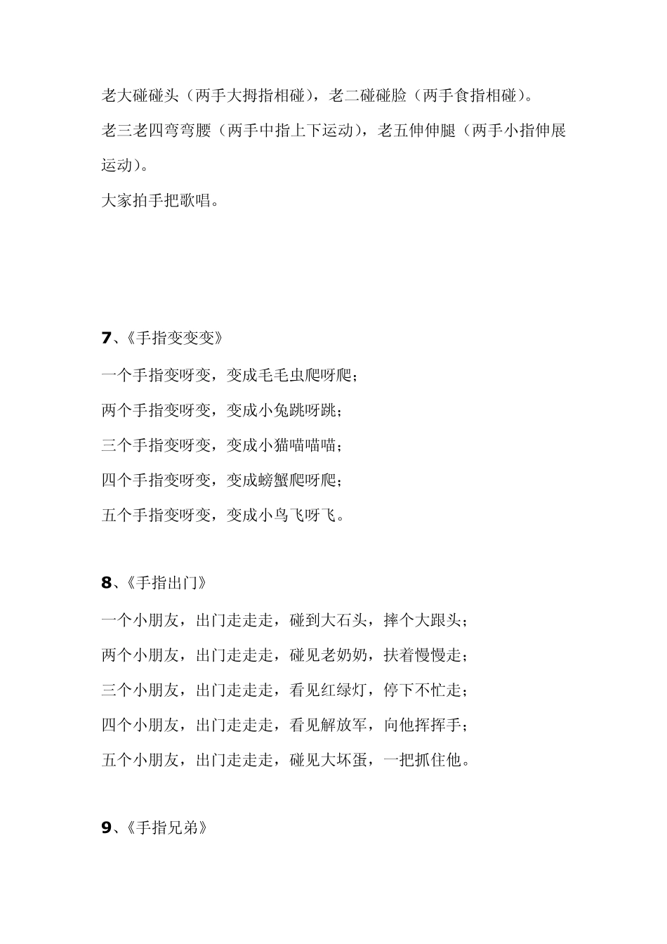 手指歌大集合_第3页