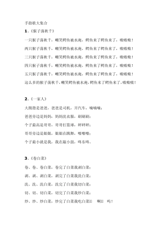 手指歌大集合