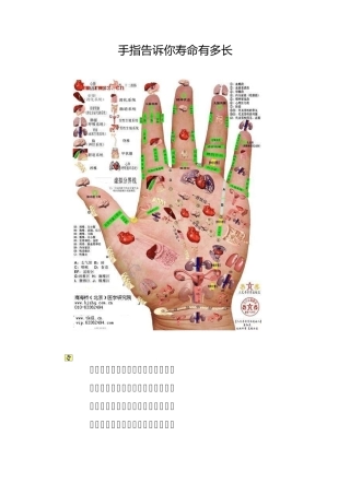 手指告诉你寿命有多长