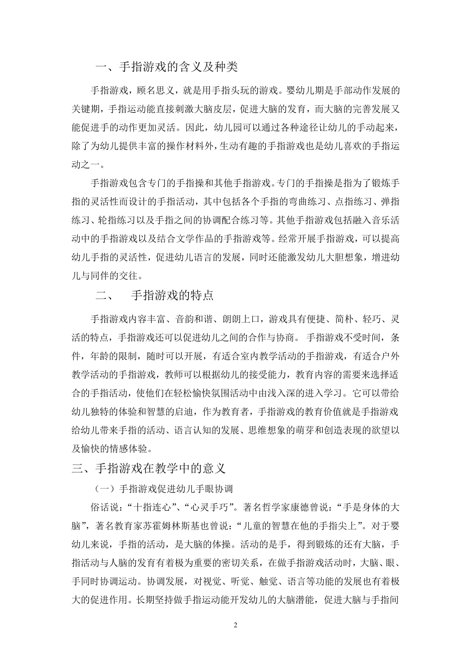 手指游戏在教学中的作用_第2页