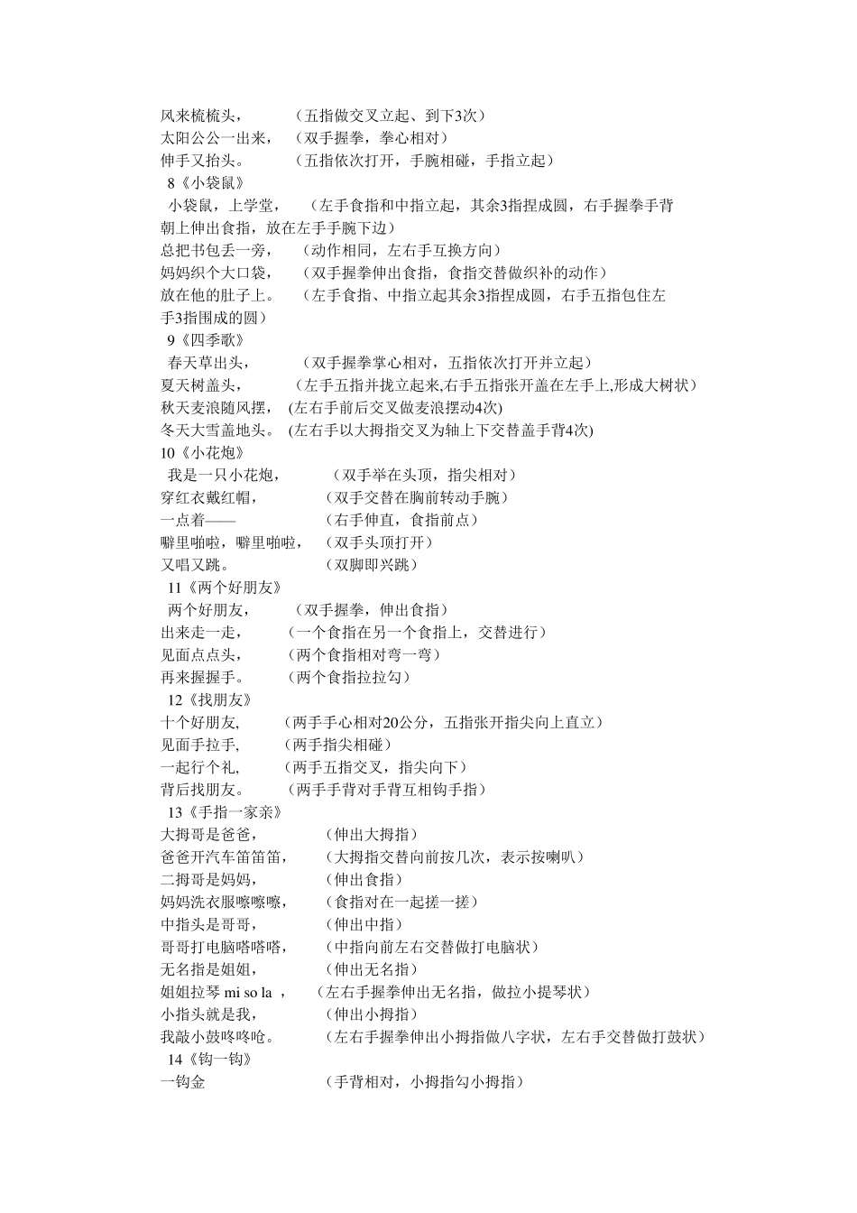 手指游戏大全_第2页