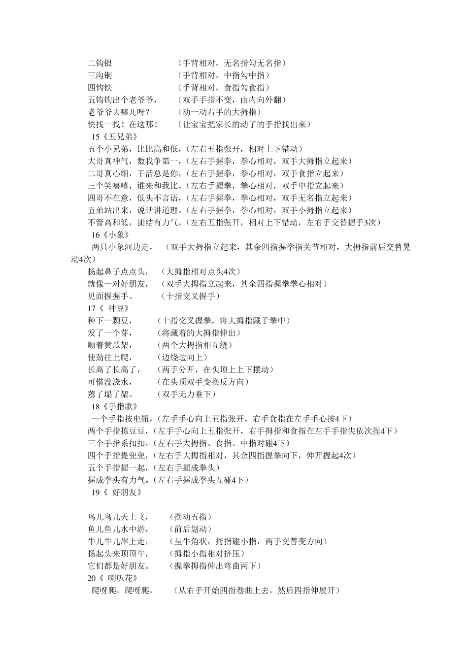 手指游戏大全_第3页