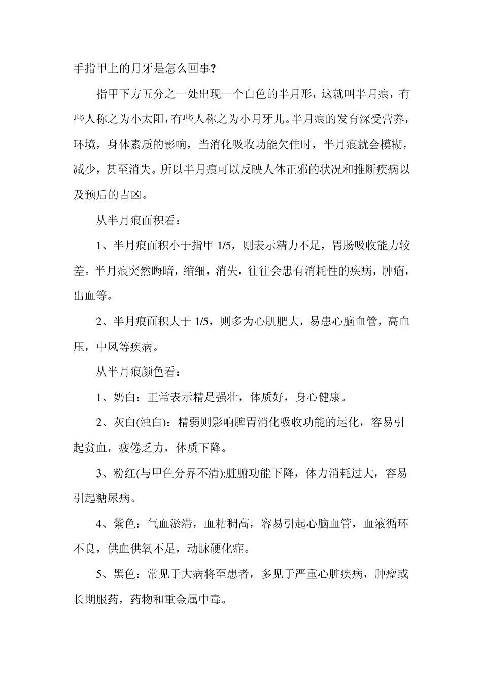 手指甲上的月牙是怎么回事_第1页