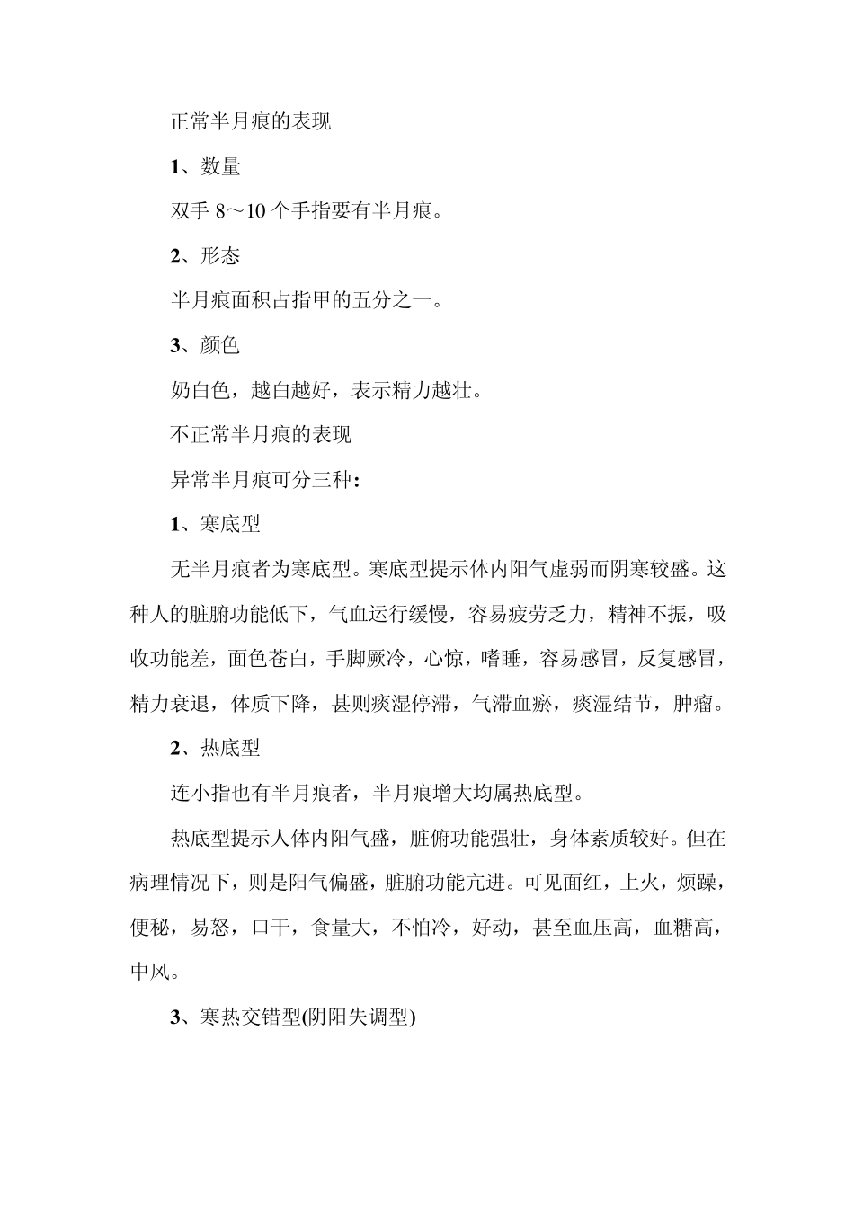 手指甲上的月牙是怎么回事_第2页