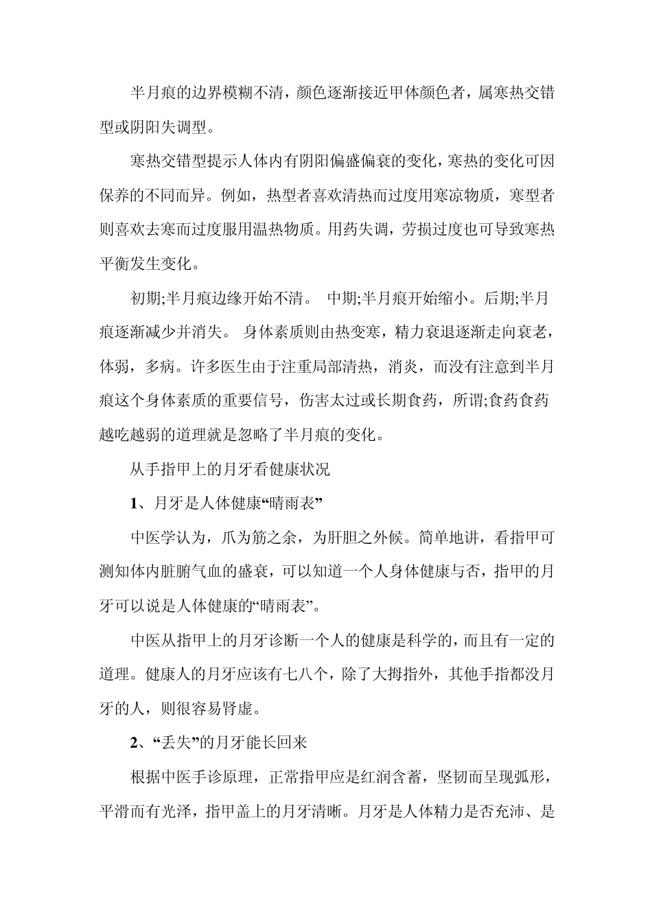 手指甲上的月牙是怎么回事_第3页