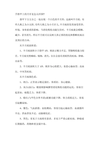 手指甲上的月牙是怎么回事